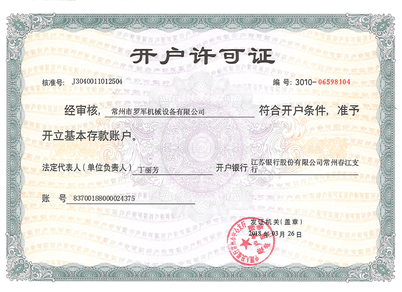 Account opening permit (Jiangsu Bank)